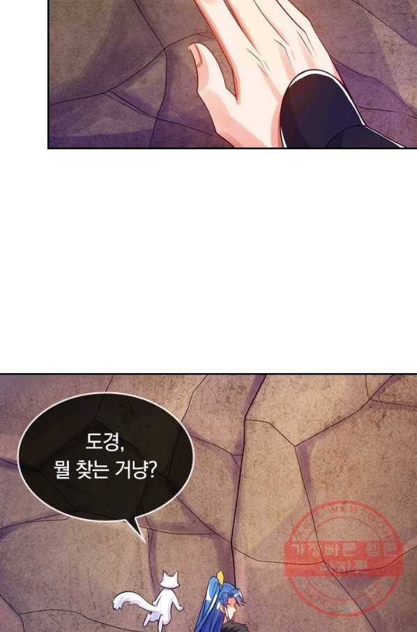 이세계의 지존 플레이어 92화 21