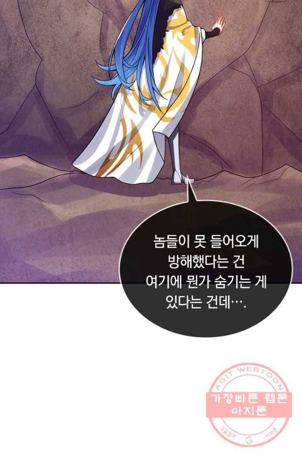 이세계의 지존 플레이어 92화 22