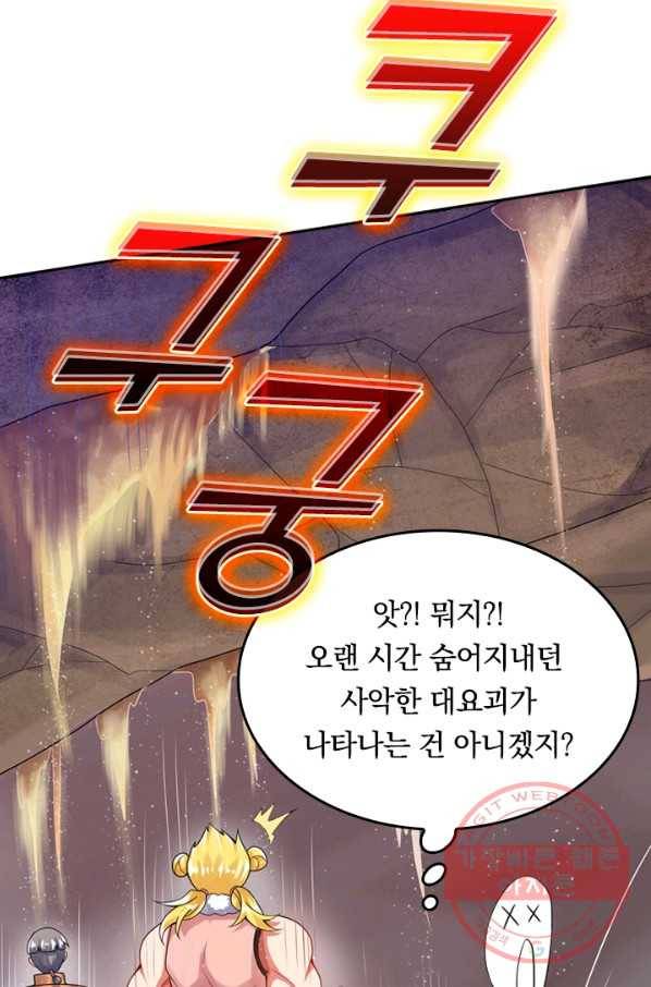 이세계의 지존 플레이어 92화 27