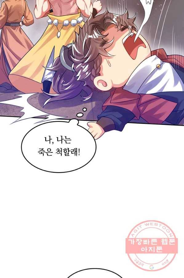 이세계의 지존 플레이어 92화 28