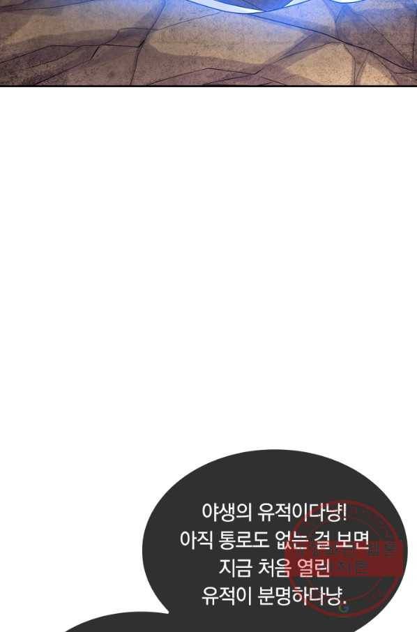 이세계의 지존 플레이어 92화 31