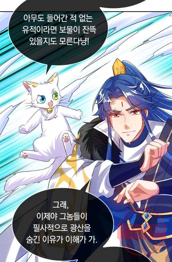 이세계의 지존 플레이어 92화 32