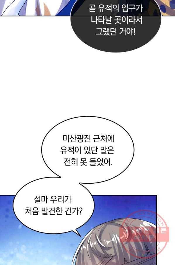 이세계의 지존 플레이어 92화 33