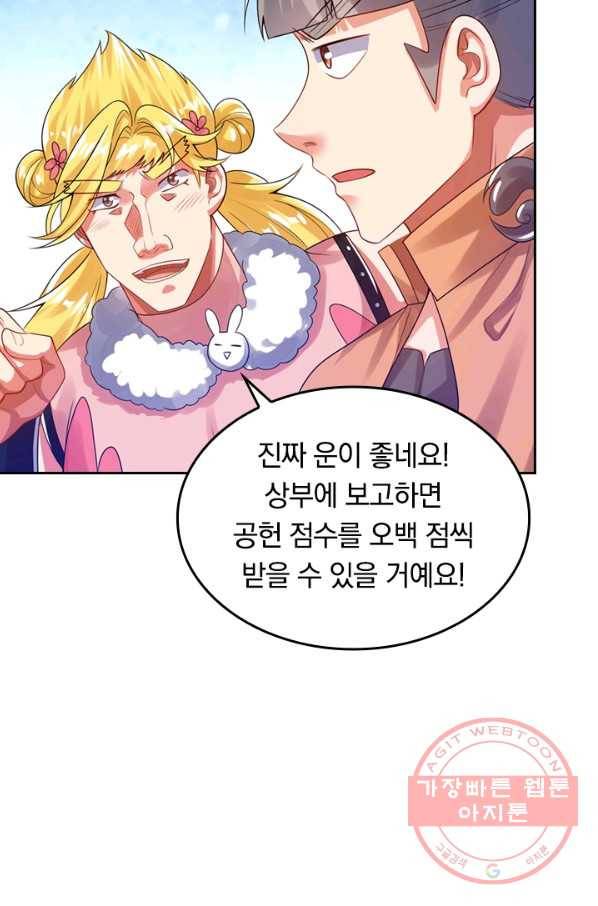 이세계의 지존 플레이어 92화 34