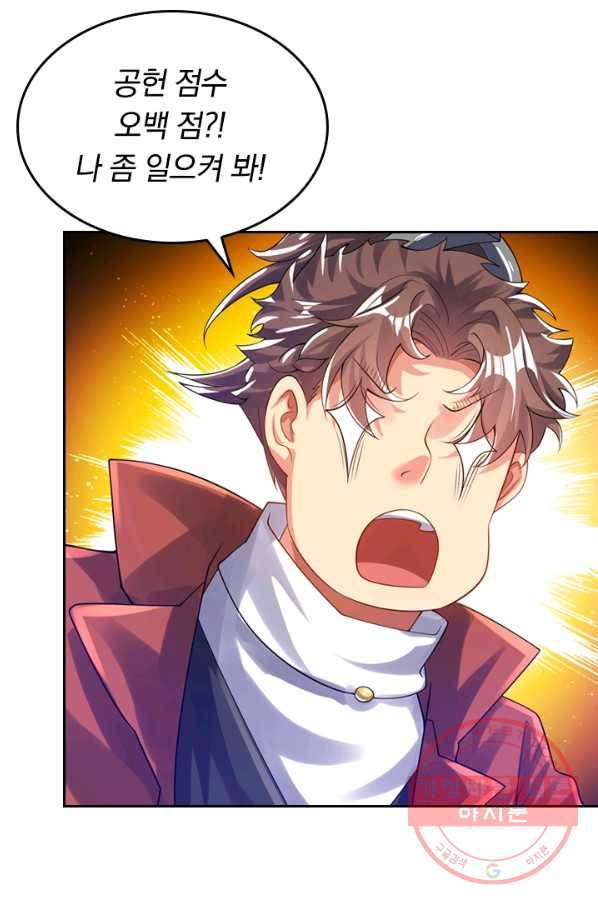 이세계의 지존 플레이어 92화 35