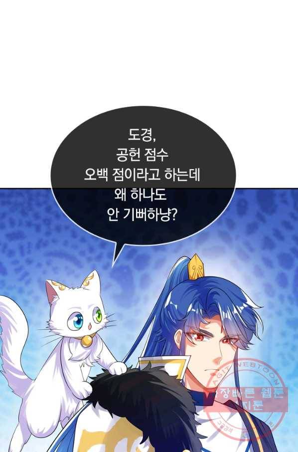 이세계의 지존 플레이어 92화 36