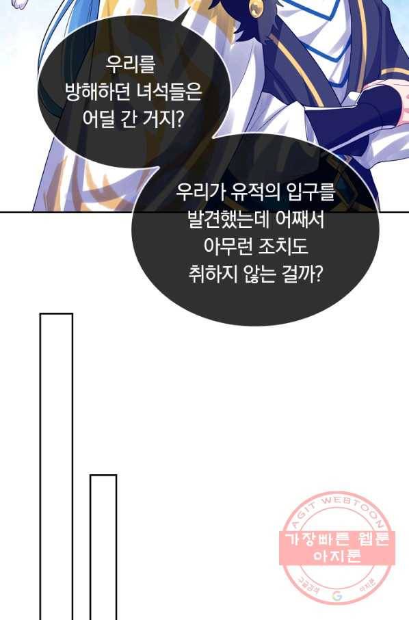이세계의 지존 플레이어 92화 37
