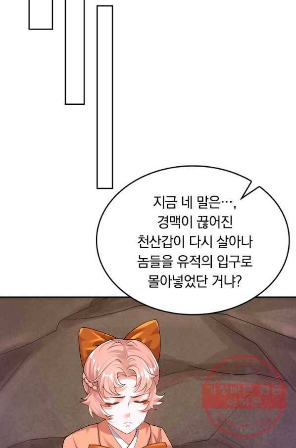 이세계의 지존 플레이어 92화 38