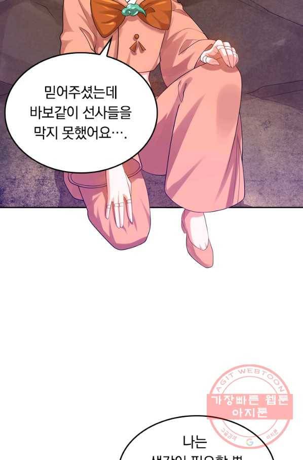 이세계의 지존 플레이어 92화 39