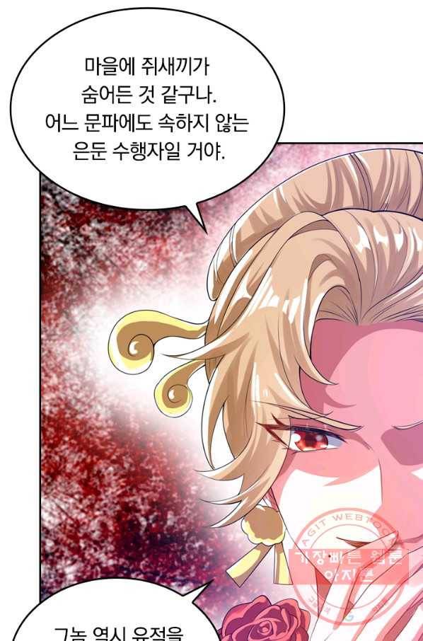 이세계의 지존 플레이어 92화 43