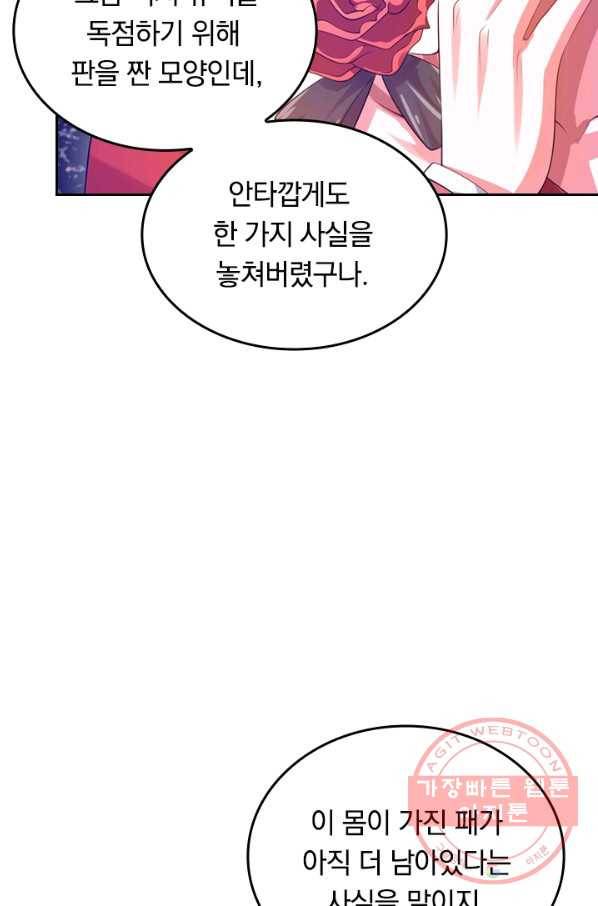이세계의 지존 플레이어 92화 44