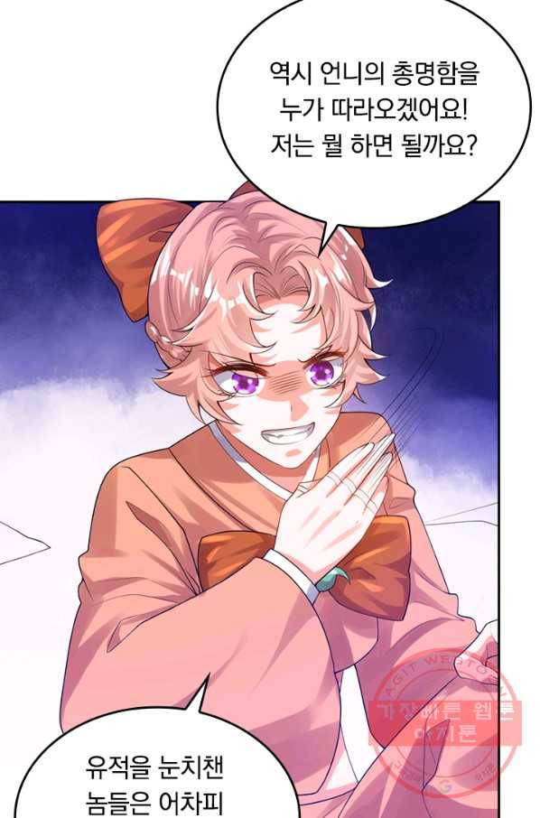 이세계의 지존 플레이어 92화 46