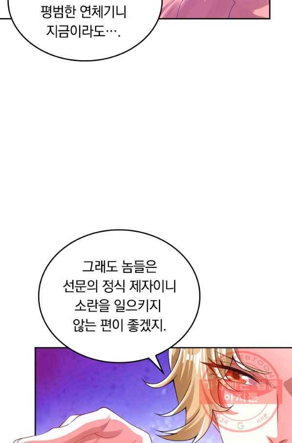 이세계의 지존 플레이어 92화 47