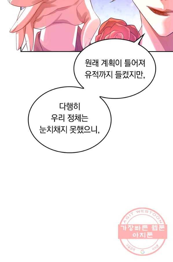 이세계의 지존 플레이어 92화 48