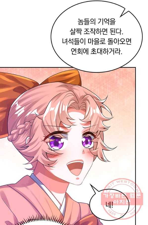 이세계의 지존 플레이어 92화 49