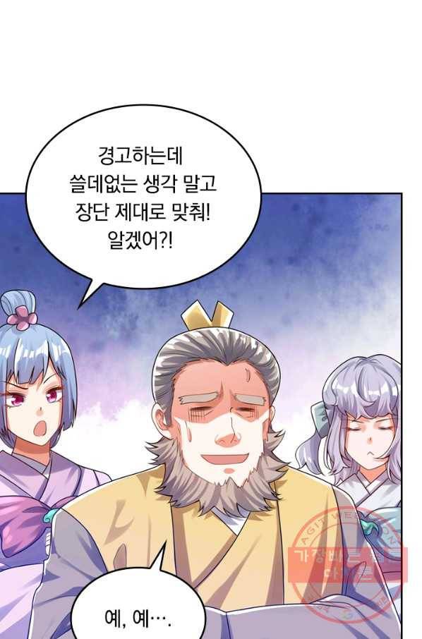 이세계의 지존 플레이어 92화 53