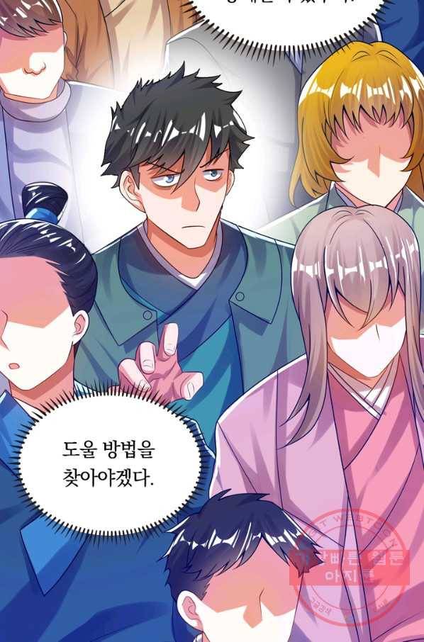 이세계의 지존 플레이어 92화 55