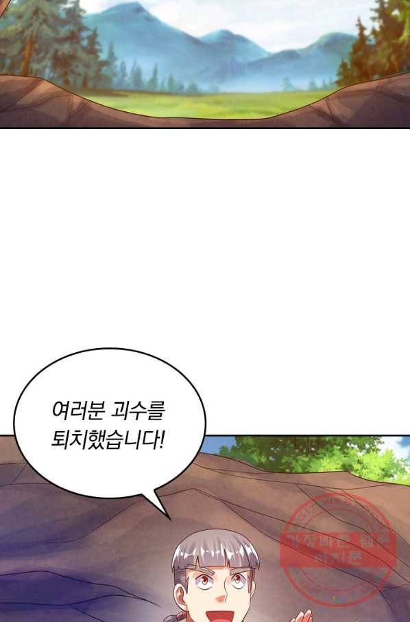 이세계의 지존 플레이어 92화 57