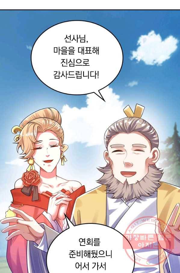 이세계의 지존 플레이어 92화 59