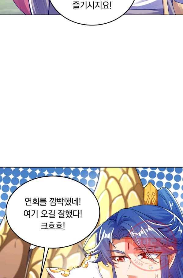 이세계의 지존 플레이어 92화 60