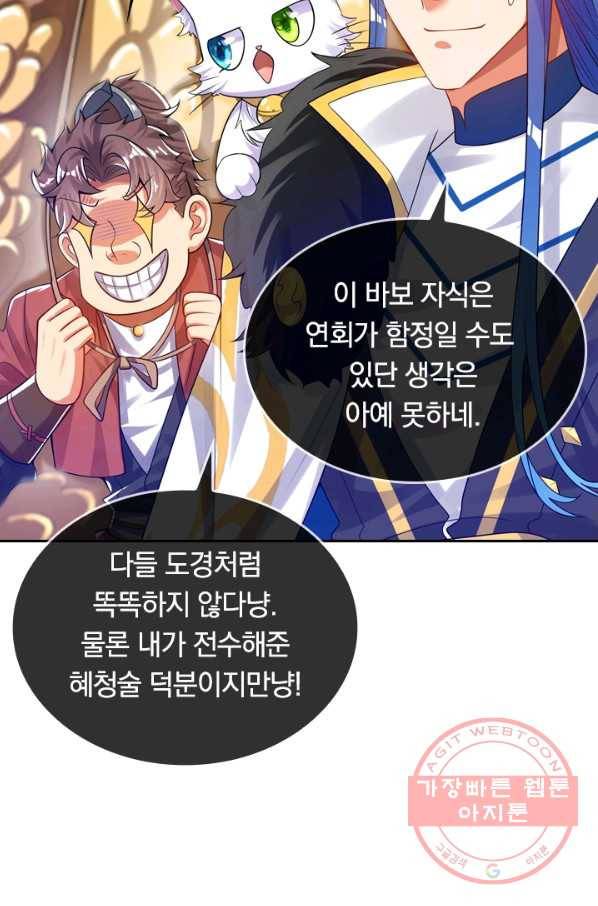 이세계의 지존 플레이어 92화 61