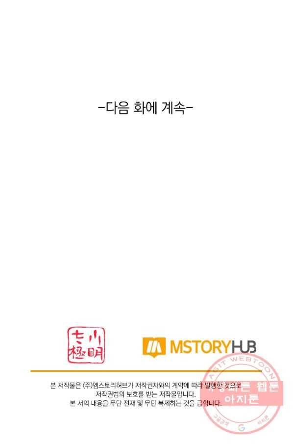 이세계의 지존 플레이어 92화 62