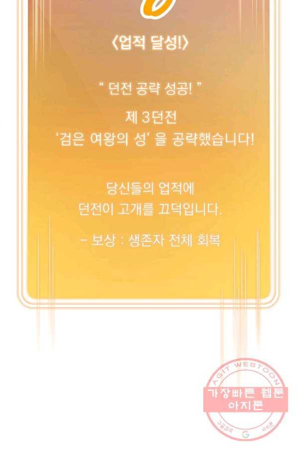 던전리셋_101화 4