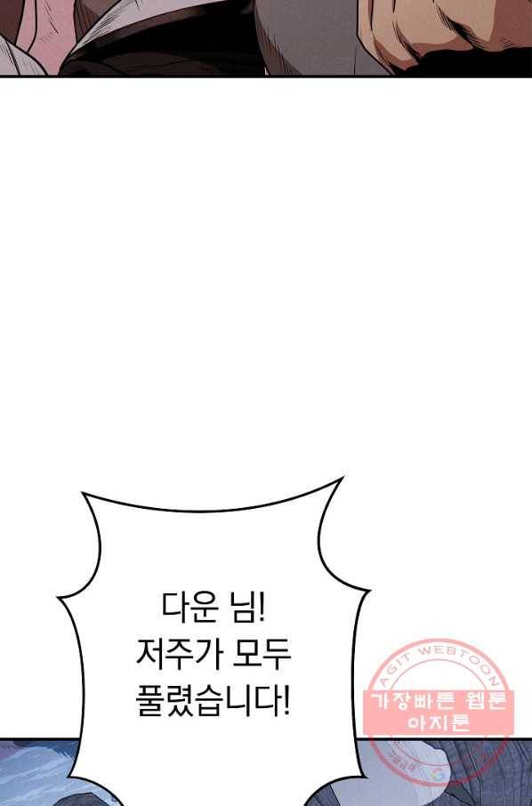 던전리셋_101화 9