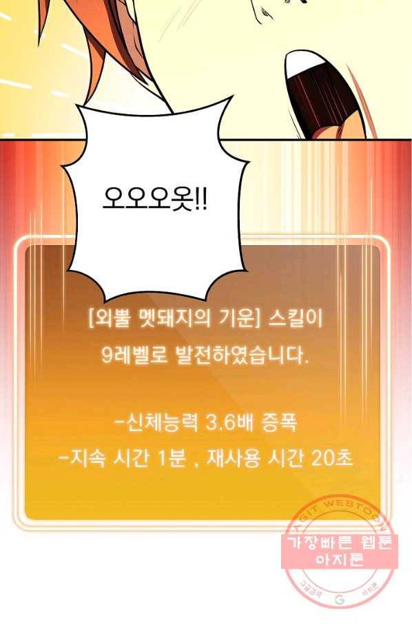 던전리셋_101화 14