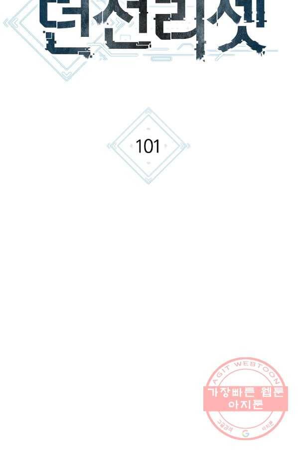 던전리셋_101화 16