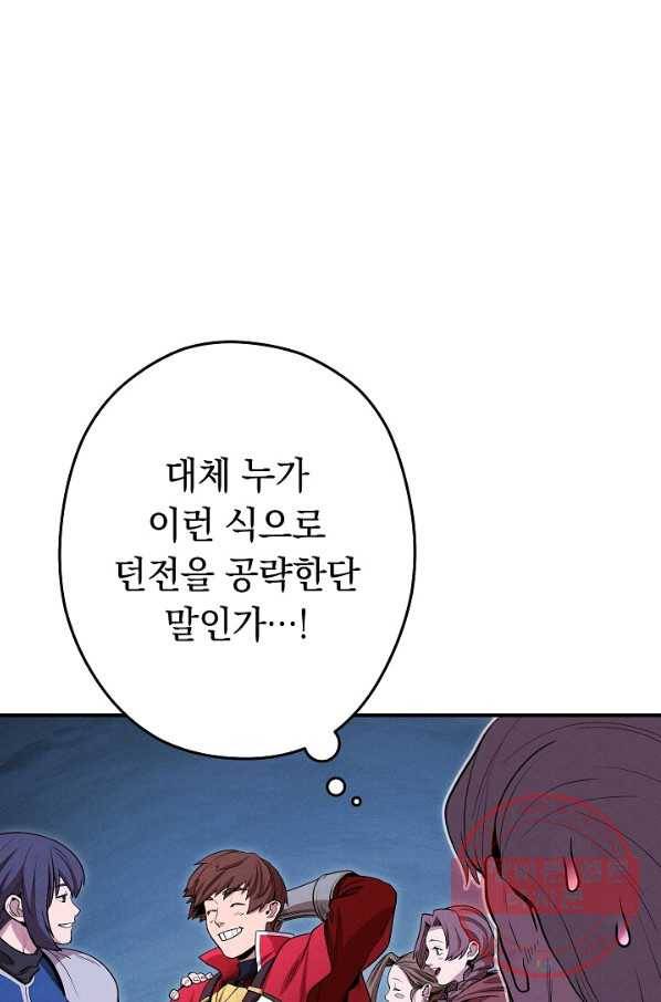 던전리셋_101화 19