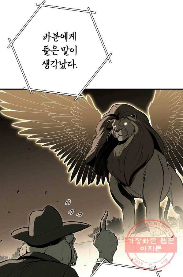던전리셋_101화 43