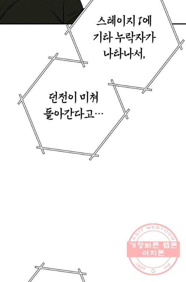던전리셋_101화 44