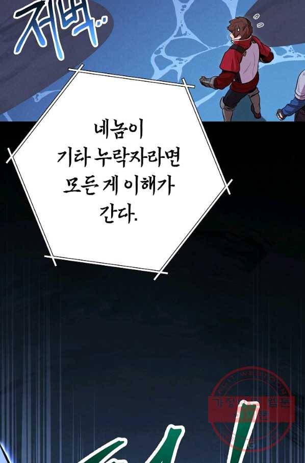 던전리셋_101화 46