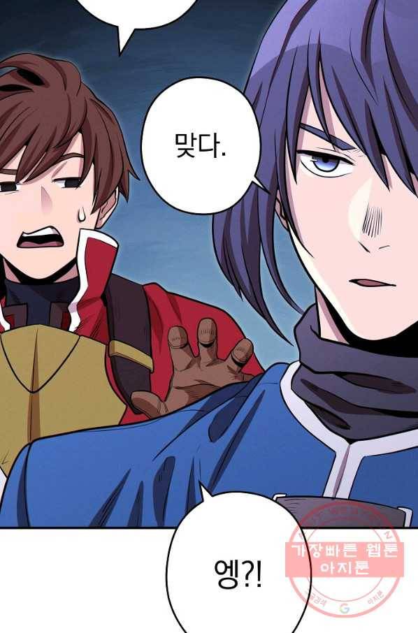 던전리셋_101화 54