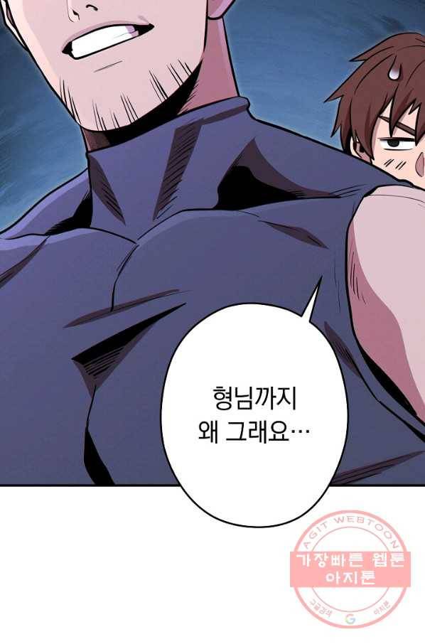 던전리셋_101화 56