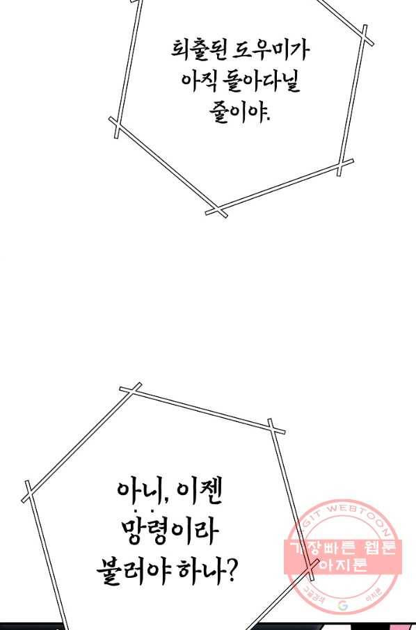던전리셋_101화 69