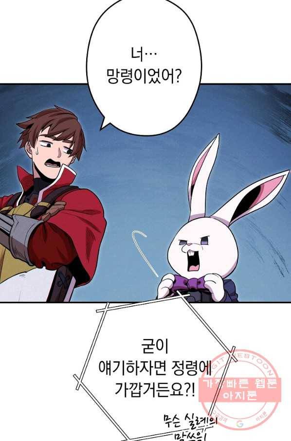 던전리셋_101화 71