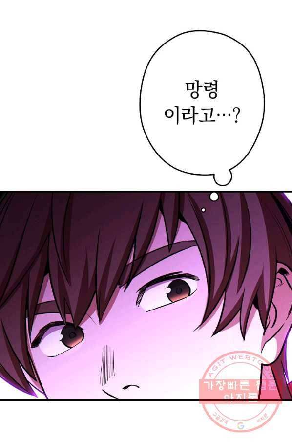 던전리셋_101화 74