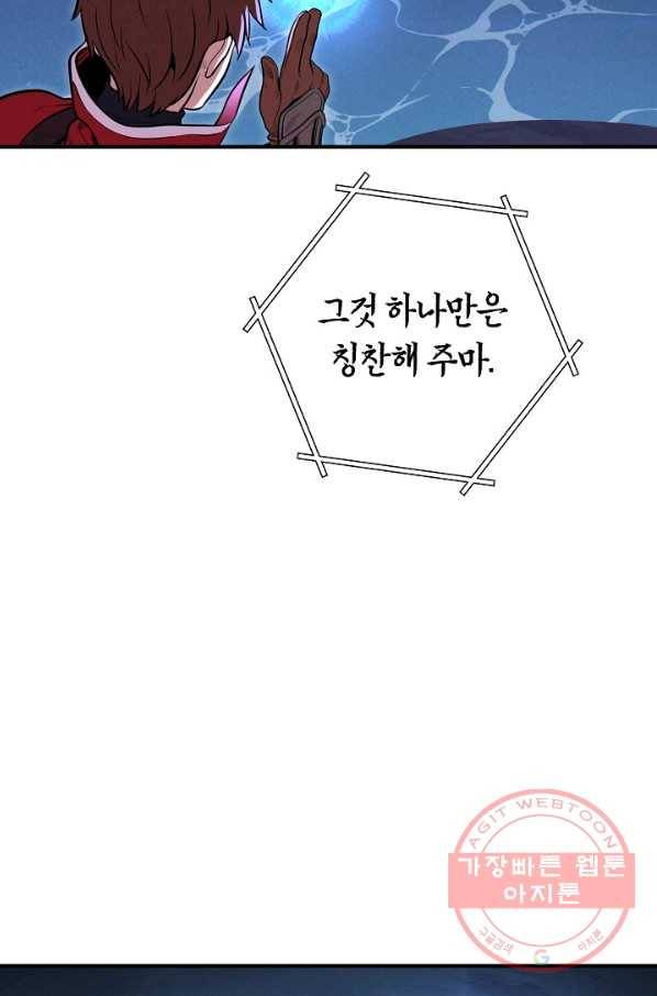 던전리셋_101화 81