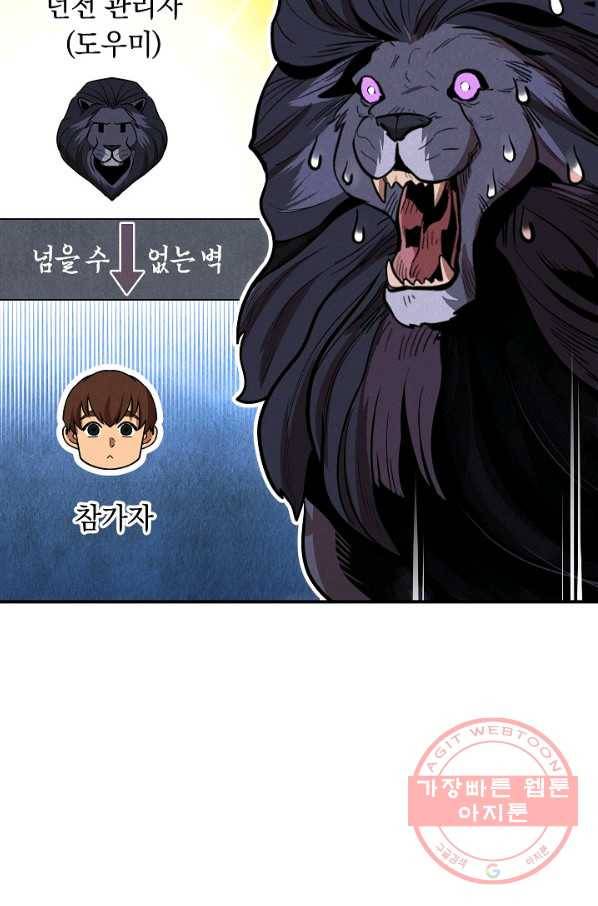던전리셋_101화 91