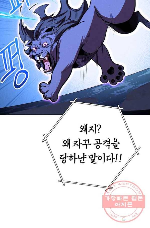 던전리셋_101화 93