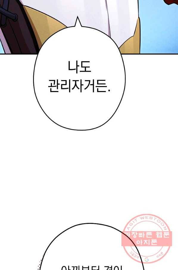 던전리셋_101화 97