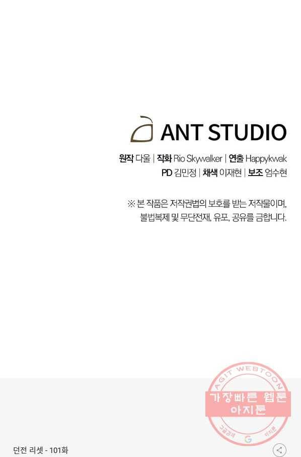 던전리셋_101화 123