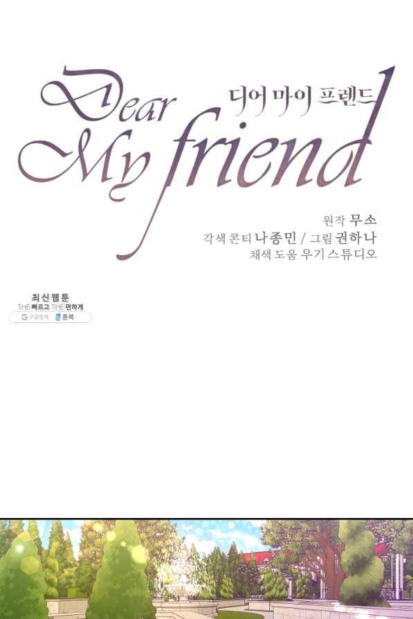 디어 마이 프렌드 23화 1