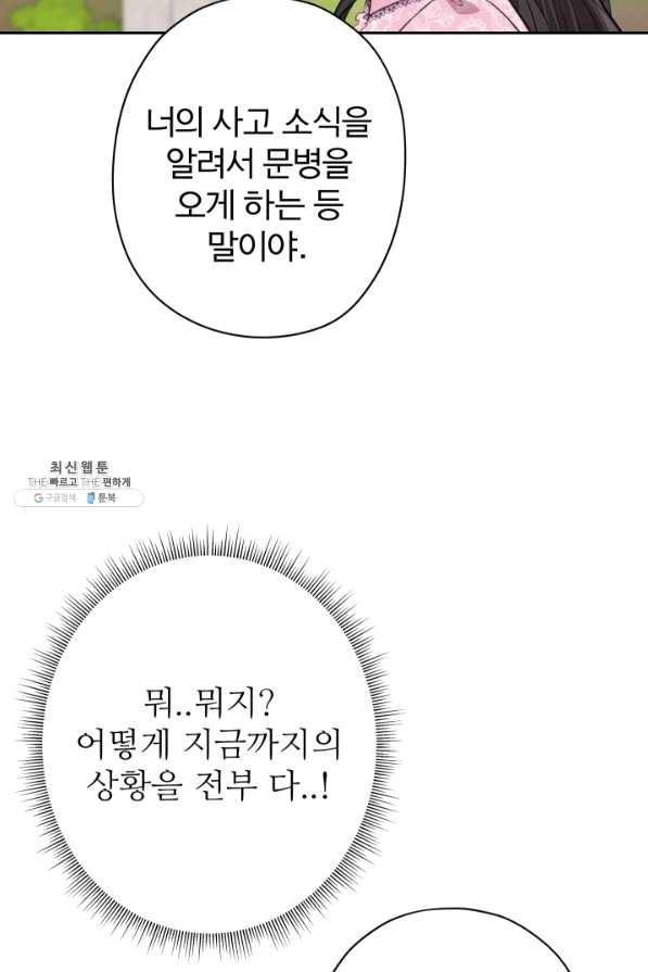 디어 마이 프렌드 23화 13