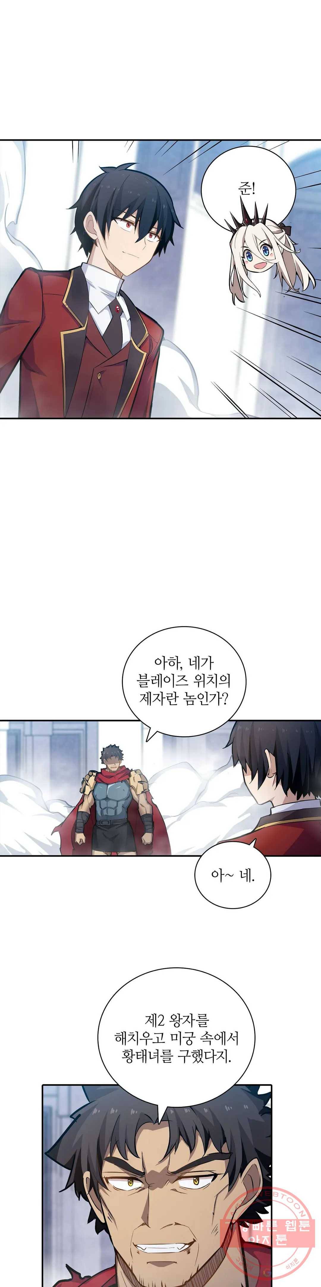 재앙급 사도와 12인의 신부 후보 95화 3