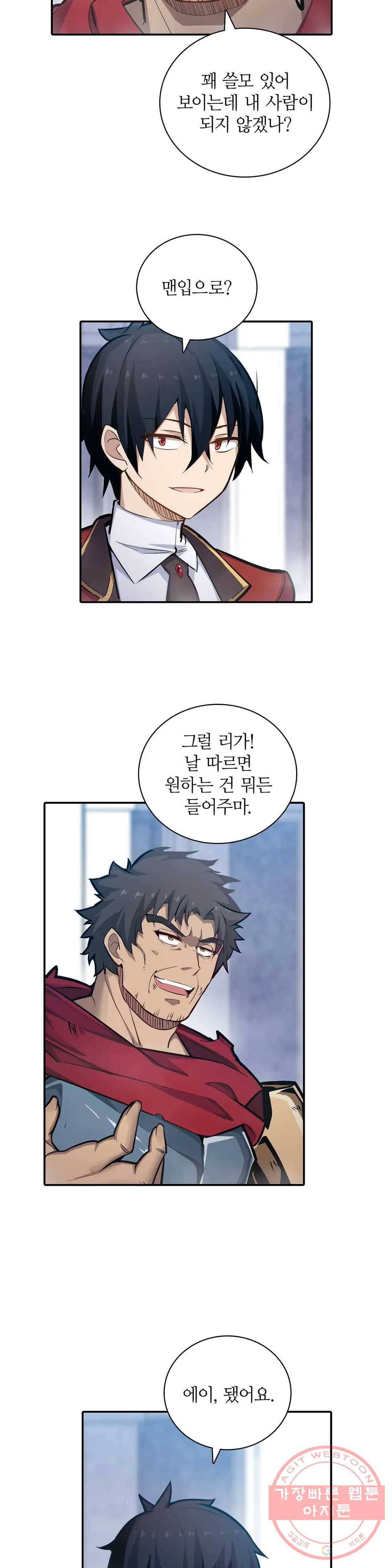 재앙급 사도와 12인의 신부 후보 95화 4