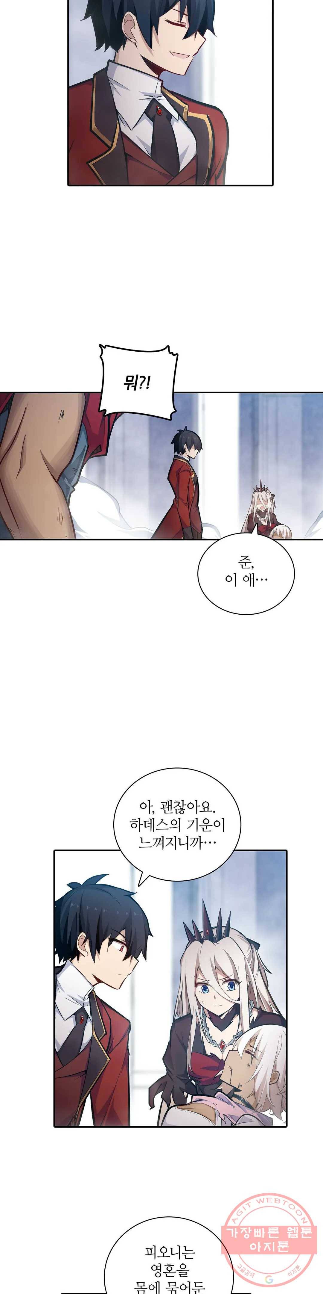 재앙급 사도와 12인의 신부 후보 95화 5