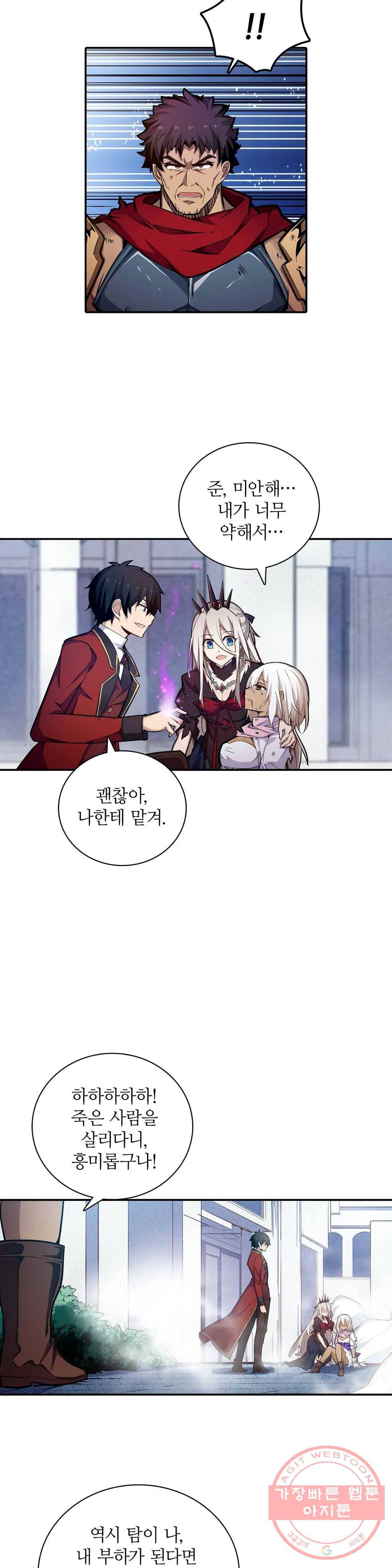 재앙급 사도와 12인의 신부 후보 95화 7